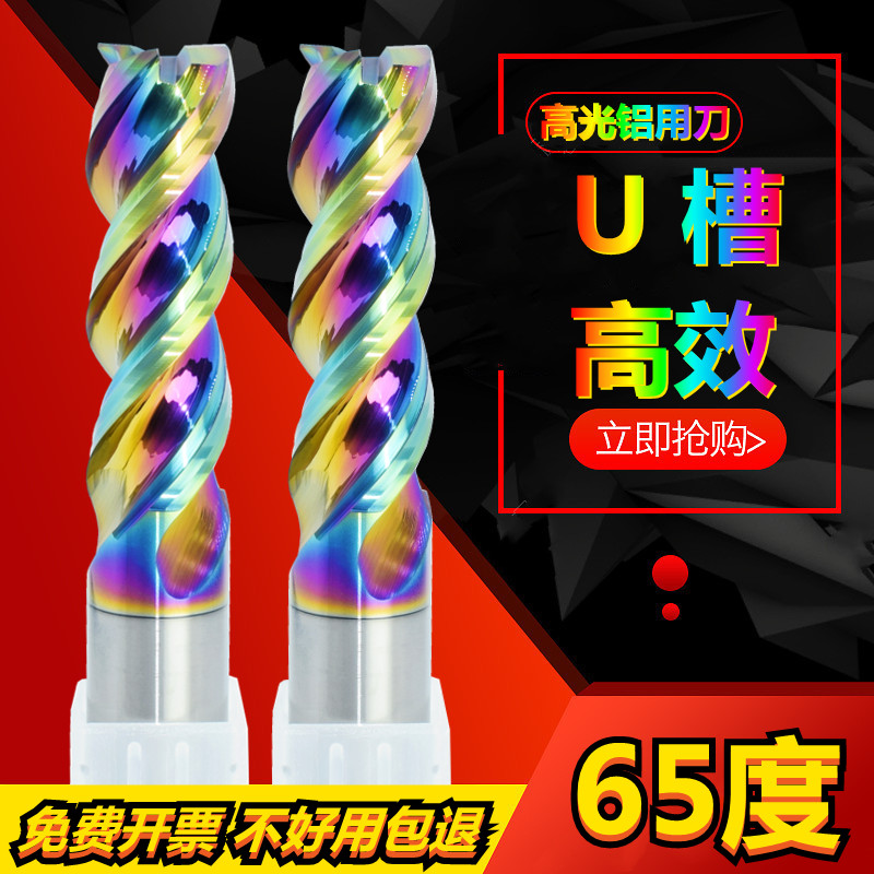 65度高效铝用刀 U型槽高光刀钨钢合金立铣刀七彩涂层铝刀3刃16mm