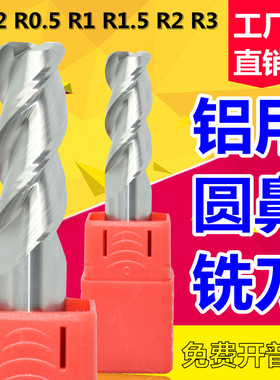 钨钢铣刀铝用圆鼻刀铝用刀3刃55度合金加长刀R角刀6R0.5牛鼻刀12