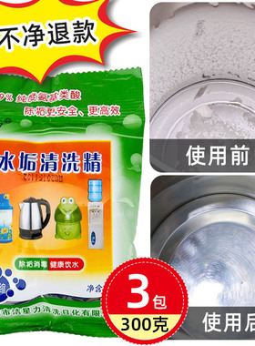 水垢清洁剂强力去除水垢水锈烧水壶热水器水碱浴室玻璃水渍清除剂