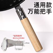 木头万通用炒锅手柄能无单二三孔用防烫实木炒菜锅锅把手配件炒瓢