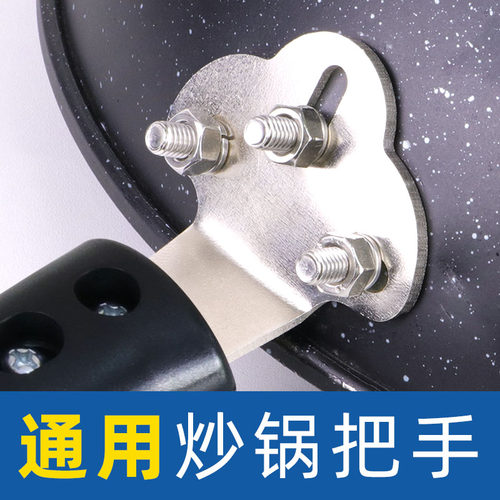 通用孔型的炒菜锅把手