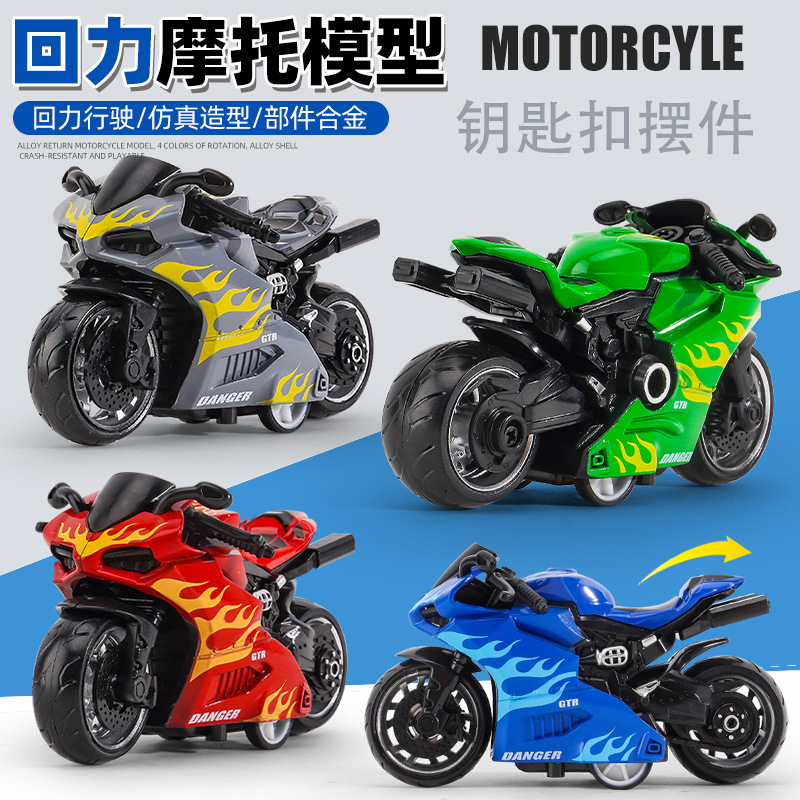 外贸儿童玩具男孩玩具车夹娃娃仿真合金摩托车模型钥匙扣摆件