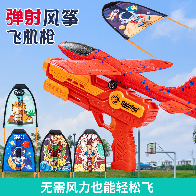 网红2合1弹射风筝户外儿童手抛滑翔泡沫飞机枪男孩玩具摆摊,玩具/童车/益智/积木/模型,其他玩具枪,淘宝优惠券,粉丝福利购,淘宝优惠卷