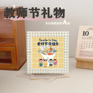 教师节创意手工积木拼图相框挂画墙面装饰桌面摆件送恩师礼物礼品
