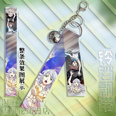 lost song 失落的歌谣 周边挂件铃铛飘带挂饰钥匙扣礼品礼物