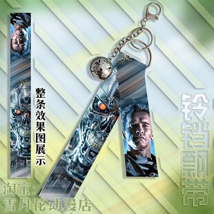 施瓦辛格阿诺 终结者 周边挂件铃铛飘带挂饰钥匙扣小礼品礼物