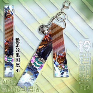 潮与虎 苍月潮 阿虎 周边挂件铃铛飘带挂饰钥匙扣小礼品礼物