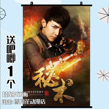 汪东城 周边海报挂画宿舍寝室装饰画挂布画来图定制挂轴画制作