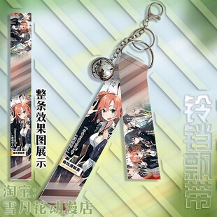 我的青春恋爱物语果然有问题 雪之下雪乃 周边挂件铃铛飘带挂饰