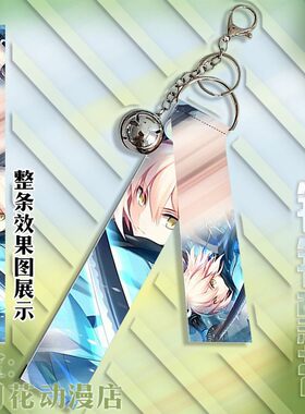 FATE saber亚瑟王远坂凛贞德玛修 周边挂件铃铛飘带挂饰钥匙扣