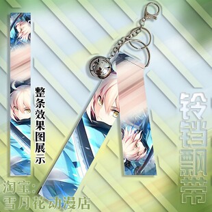 FATE saber亚瑟王远坂凛贞德玛修 周边挂件铃铛飘带挂饰钥匙扣