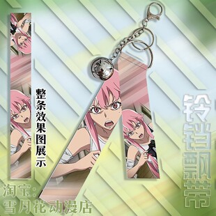 未来日记 我妻由乃 春日野椿 周边挂件铃铛飘带挂饰钥匙扣礼品