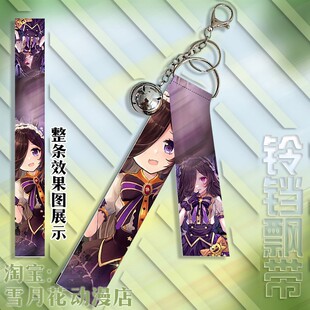 赛马娘 米浴特别周无声铃鹿东海帝皇 周边挂件铃铛飘带挂饰礼品