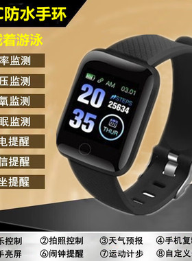 116plus防水智能手环NFC心率血压血氧睡眠来电提醒健康计步手环