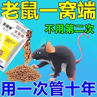 老鼠家用药超强力耗子药特神高无毒药效老鼠一锅端室外死闻到就死
