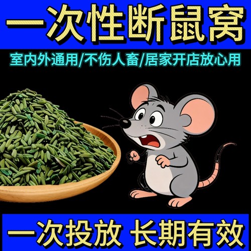 老鼠家用药超强力耗子药神高