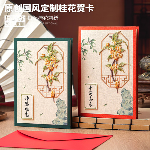 定制国风贺卡教师节送老师高级感谢纪念卡片生日退休复古邀请函