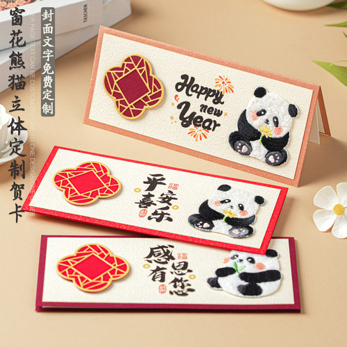 2026新年立体国风熊猫贺卡定制高级感谢祝福客户朋友生日圣诞节