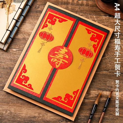 生日祝寿高级感A4超大贺卡