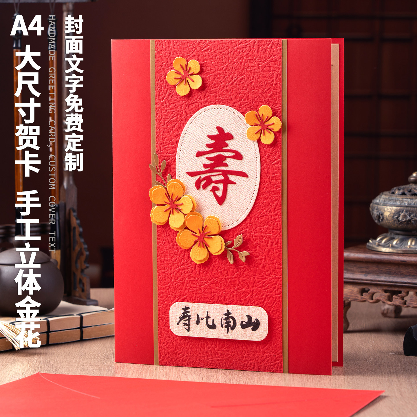 A4超大贺卡立体定制生日祝寿送老人高级感谢结婚祝福国风中式卡片