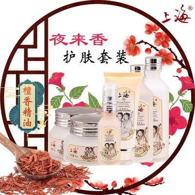 上海紧致修护护肤品套装檀香精油