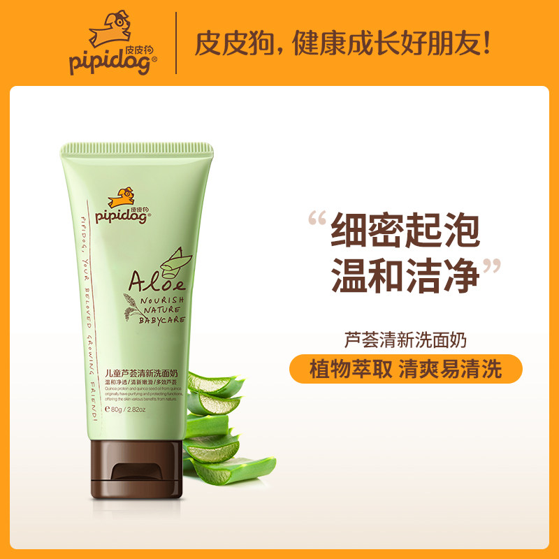 皮皮狗儿童洗面奶植物温和清洁