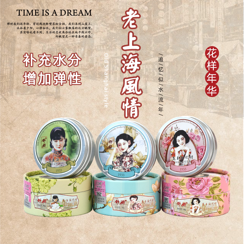 舒妍老上海风情保湿正品雪花膏