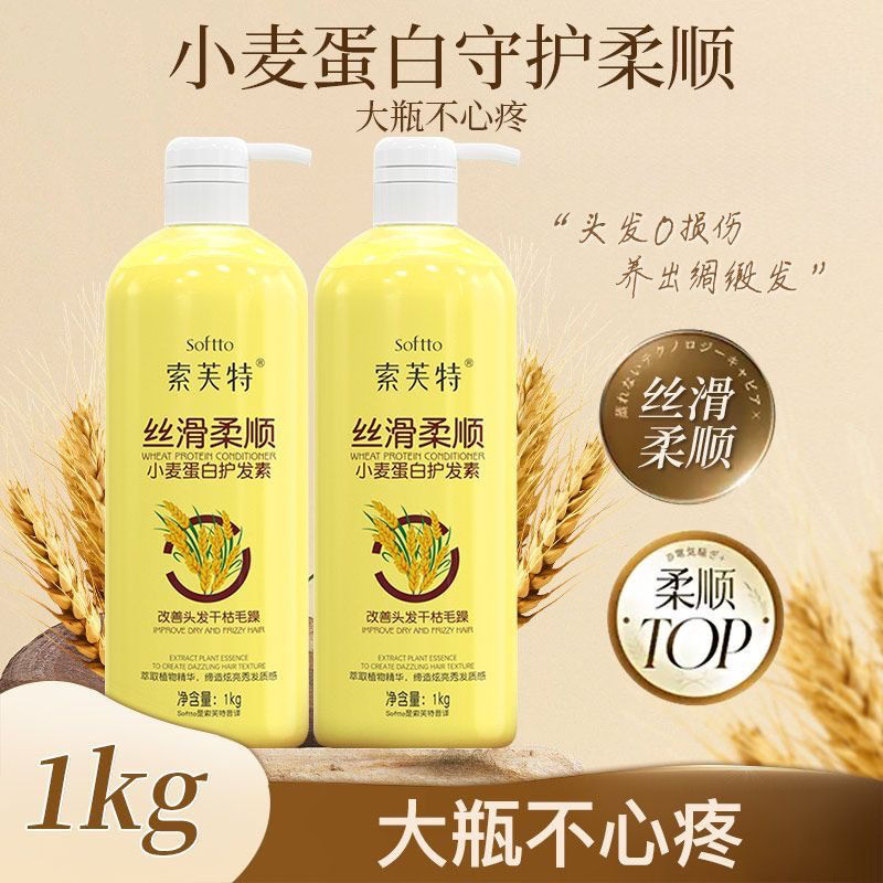 正品索芙特丝滑柔顺小麦蛋白盈润蚕丝蛋白护发素家庭装改善干枯