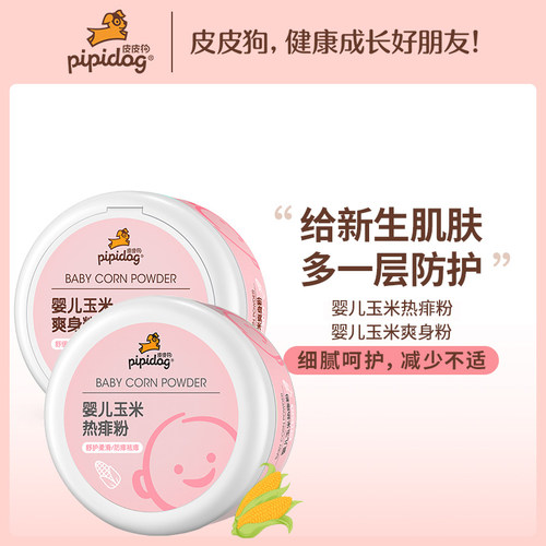 皮皮狗婴儿玉米爽身粉防护干爽新生宝宝痱子粉防痱去痱植物温和正 - 封面