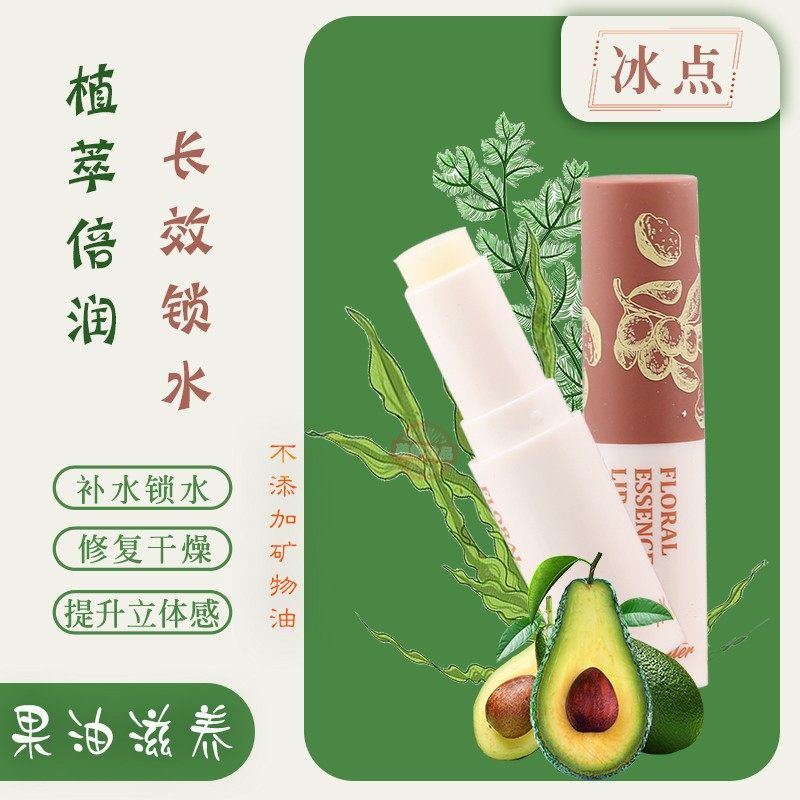 冰点滋润补水润唇膏立体感乳木果
