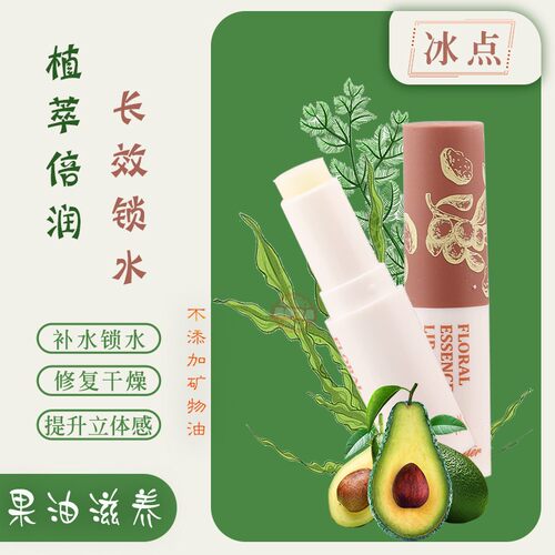 冰点滋润补水润唇膏立体感乳木果