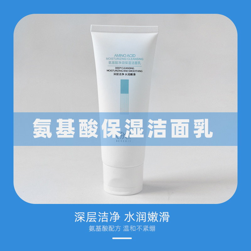 七分妆氨基酸净润正品保湿洁面乳