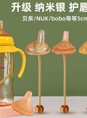 适配贝亲奶瓶配件吸管嘴纳米银鸭嘴奶嘴替换头学饮重力球通用NUK