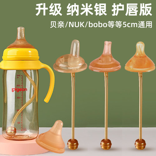 NUK纳米银鸭嘴奶嘴手柄适配贝亲