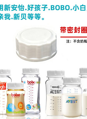 适配飞利浦新安怡奶瓶配件密封盖储奶盖宽口径玻璃原生经典企鹅杯