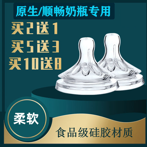 适配飞利浦新安怡奶嘴新生儿宽口径自然原生顺畅奶瓶配件硅胶奶嘴