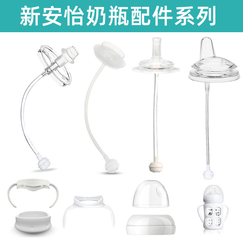 适用飞利浦新安怡奶瓶吸管配件宽口径通用重力球手柄把手学饮鸭嘴怎么样,好用不?