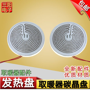 适用于美的艾美特先锋取暖器配件小太阳发热盘发热管电暖扇圆铝盘