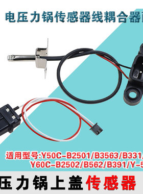 九阳电压力锅Y-40A1/Y40C-B351/Y50C-B132传感器温控器测温杆探头