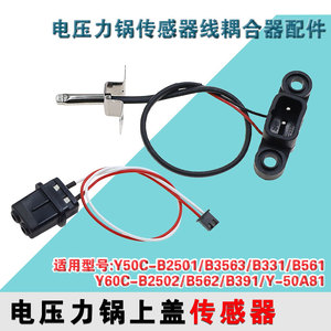 九阳电压力锅Y-40A1/Y40C-B351/Y50C-B132传感器温控器测温杆探头