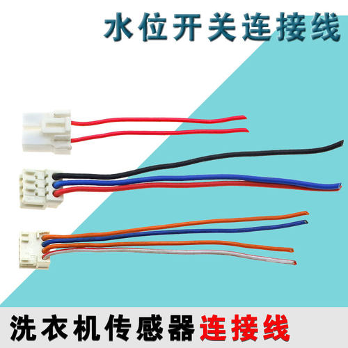 适用海尔全自动波轮洗衣机线束接头连接线电脑板插主板插头线排线