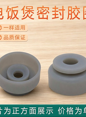 适配美的电饭煲1.6升密封胶座B-FD16/MB-YH16G防溢板密封胶圈胶塞