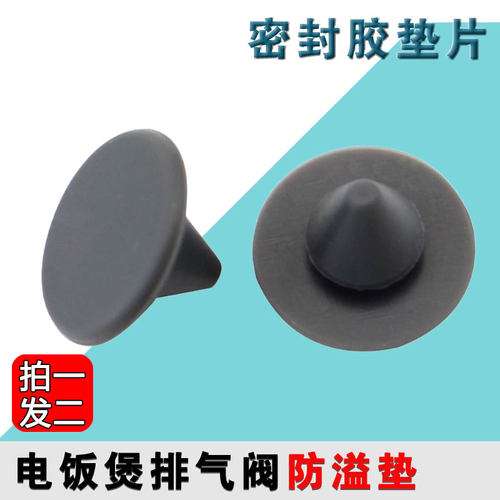 适用于九阳电饭煲排气阀防溢密封体40FS812胶垫40T9S/50FY5皮塞