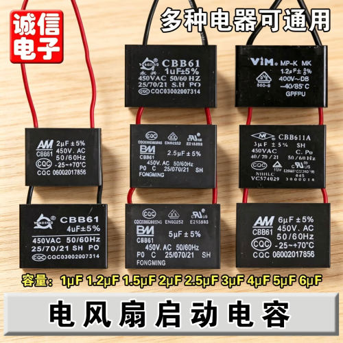 包邮CBB61电风扇电容家用落地扇壁扇摇头扇台扇电机启动电容配件