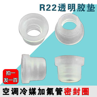 通用空调加氟管密封垫/密封圈/橡胶垫/加氟管皮垫子/加氟垫子