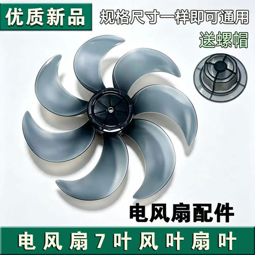 适用美的风扇12寸七叶300mm风叶SAF30AB/SAF30AC/FSA30VAC配件