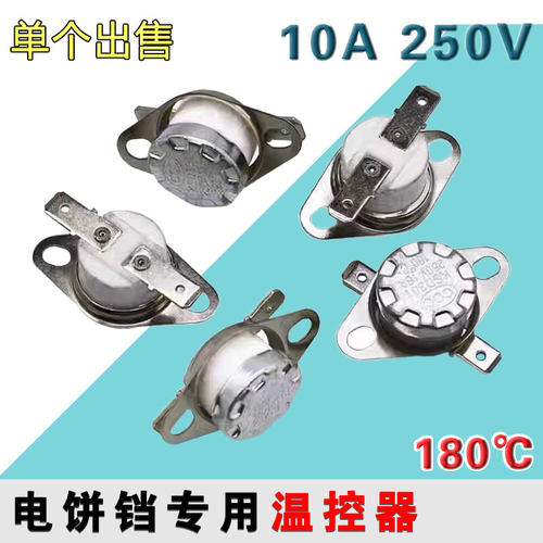 KSD301温控器180度消毒柜饮水机电水壶常闭温度开关10A 250V