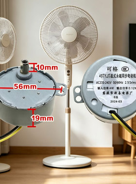 电风扇壁扇塔扇摇头同步电机爪极式永磁同步电动机扇马达H轴49TYJ