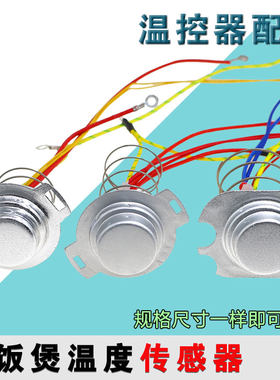 九阳电饭煲JYF-40FZ810/40FY813/50FZ810温控温度保险底部传感器
