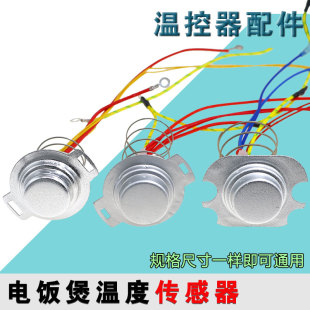 50FZ810温控温度保险底部传感器 40FY813 九阳电饭煲JYF 40FZ810